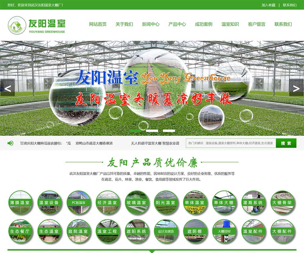 武漢友陽(yáng)溫室大棚廠